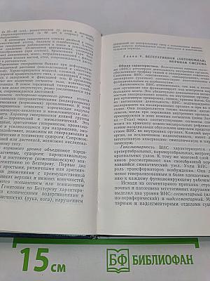 Актуальные вопросы невропатологии