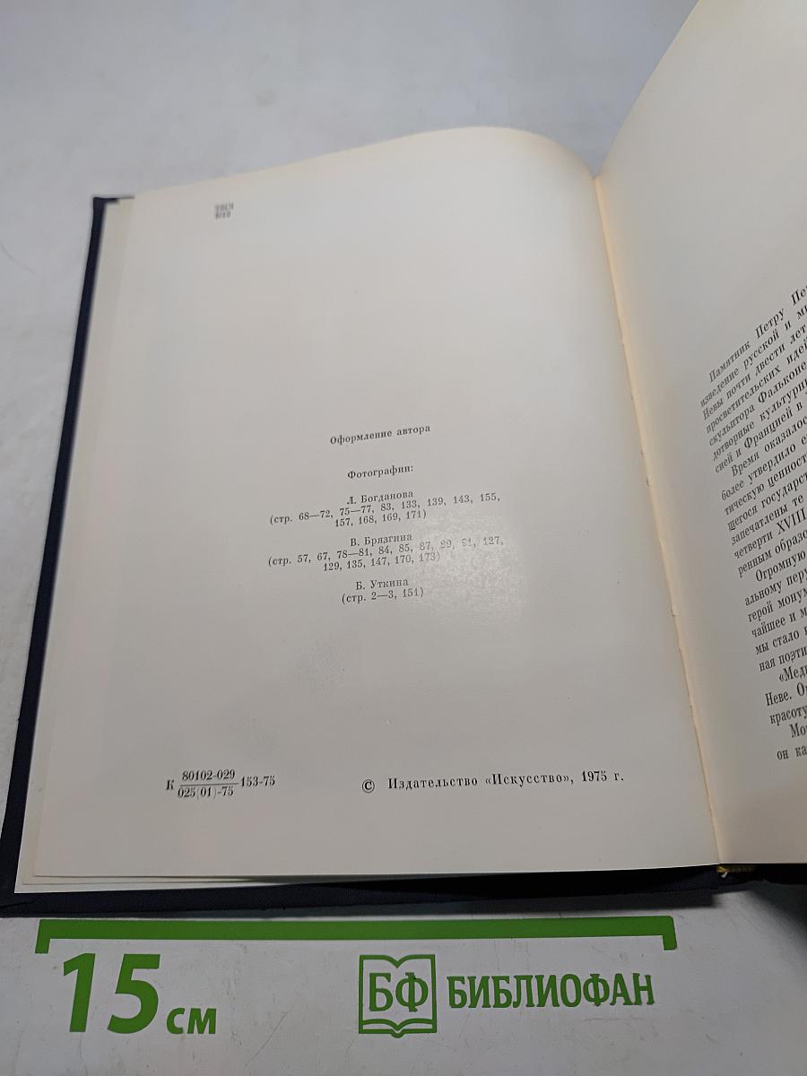 Медный всадник. История создания монумента