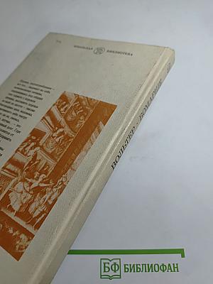 Заира; Севильский цирюльник, или Тщетная предосторожность; Безумный день, или Женитьба Фигаро