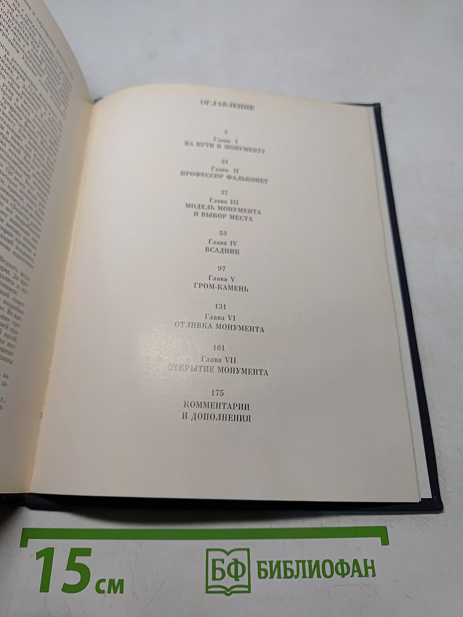 Медный всадник. История создания монумента