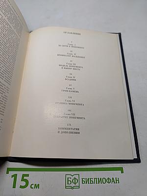 Медный всадник. История создания монумента