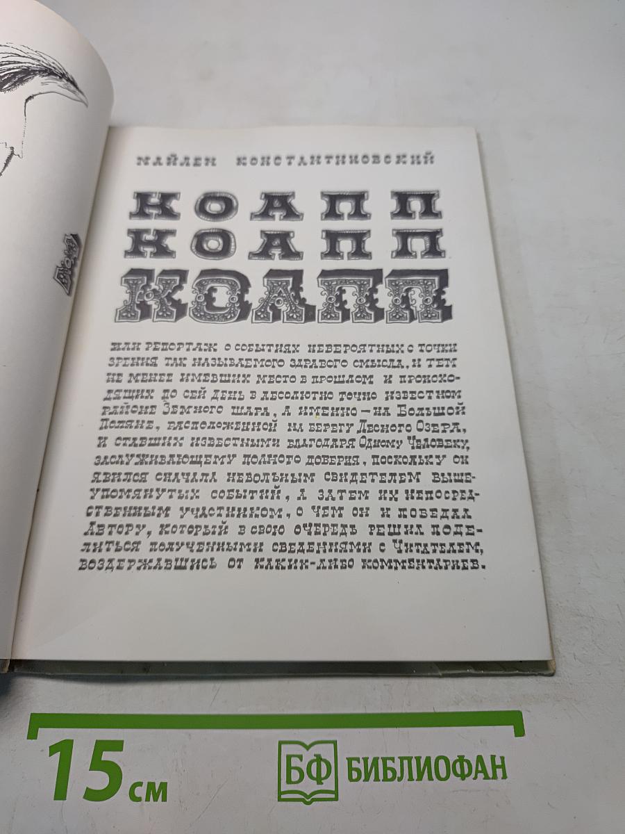 Коапп