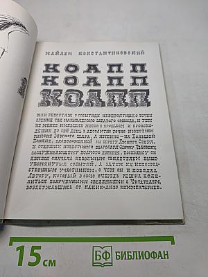 Коапп