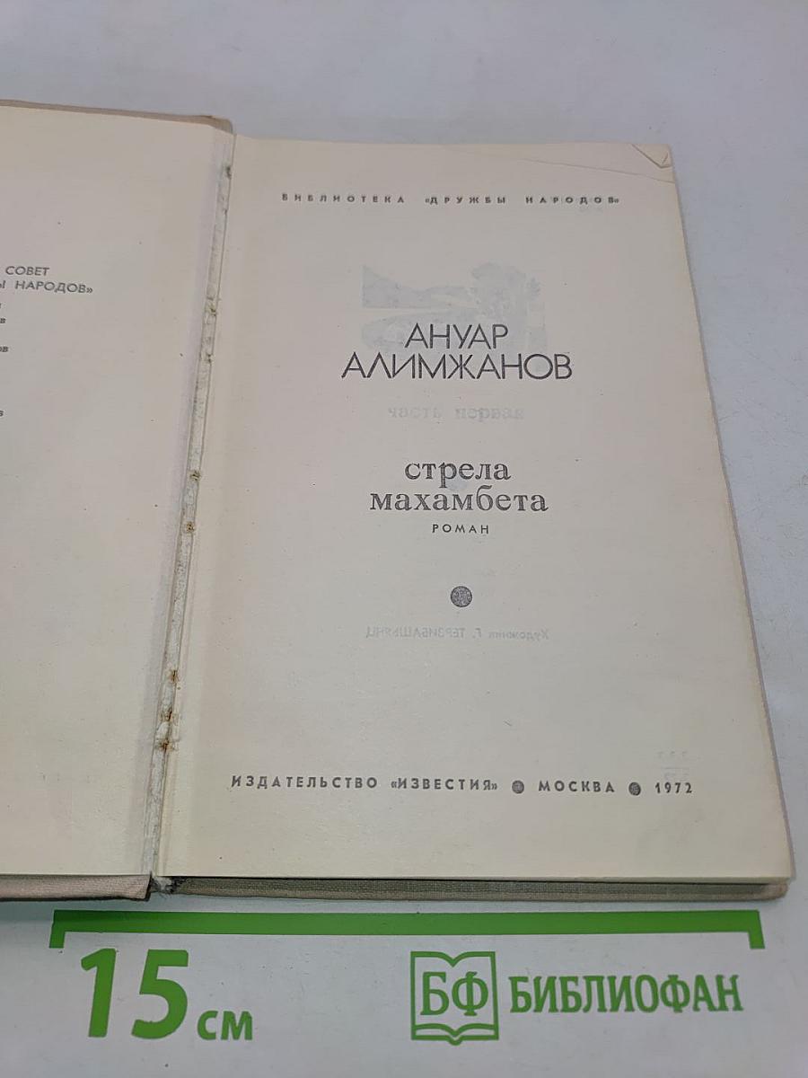 Стрела Махамбета