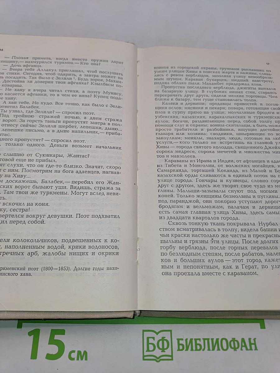 Стрела Махамбета