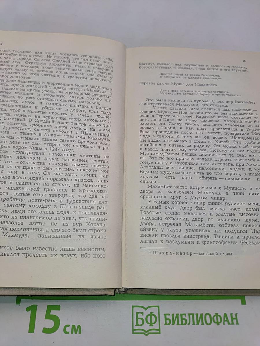 Стрела Махамбета