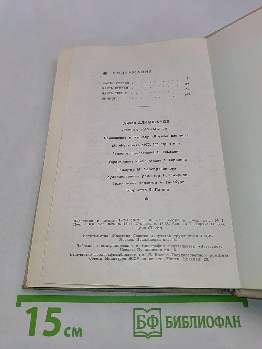Стрела Махамбета