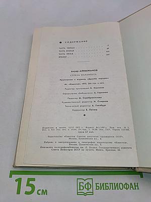 Стрела Махамбета