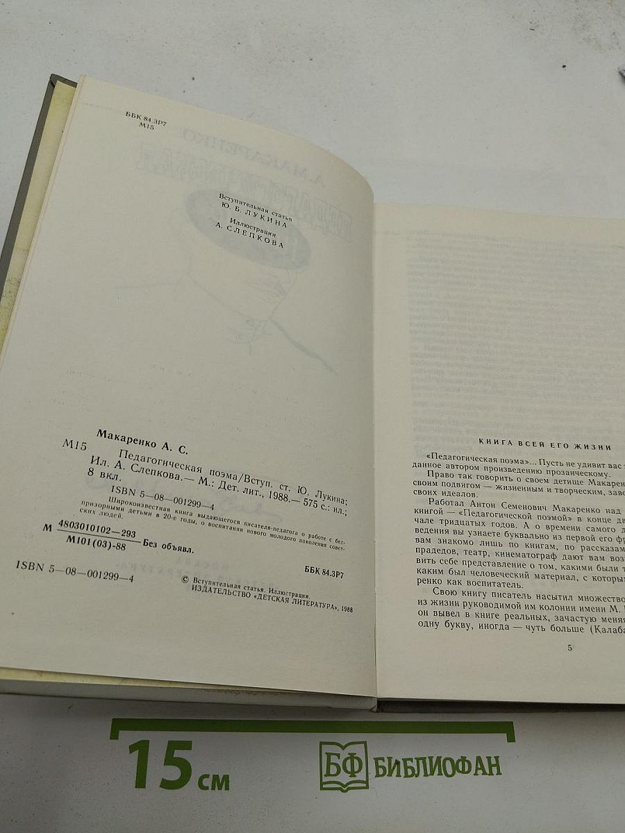 Педагогическая поэма