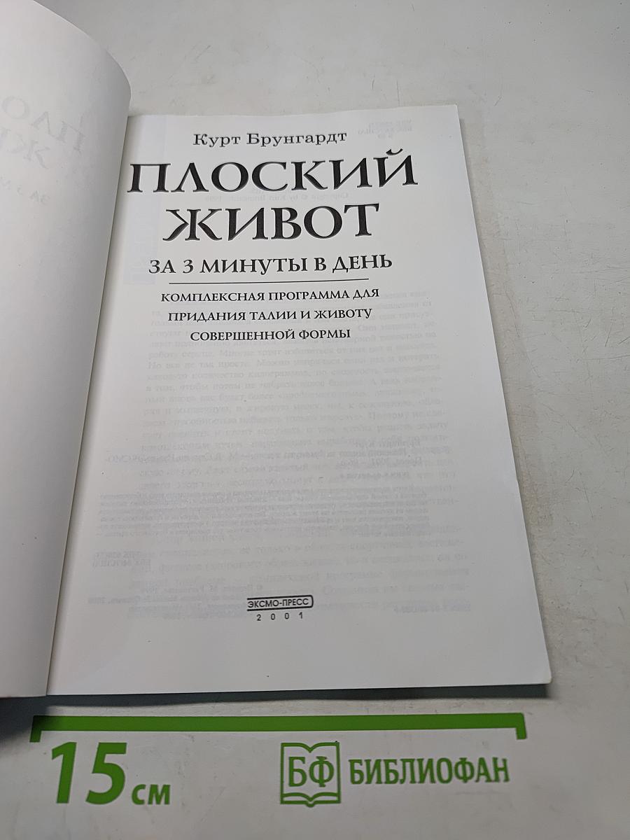 Плоский живот за 3 минуты в день. Комплексная программа для придания талии и животу совершенной формы