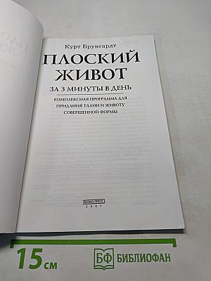 Плоский живот за 3 минуты в день. Комплексная программа для придания талии и животу совершенной формы