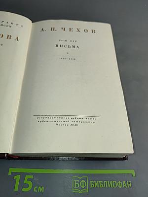 Письма. Том XIV