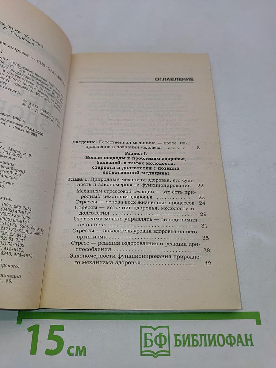Дыхание, несущее здоровье