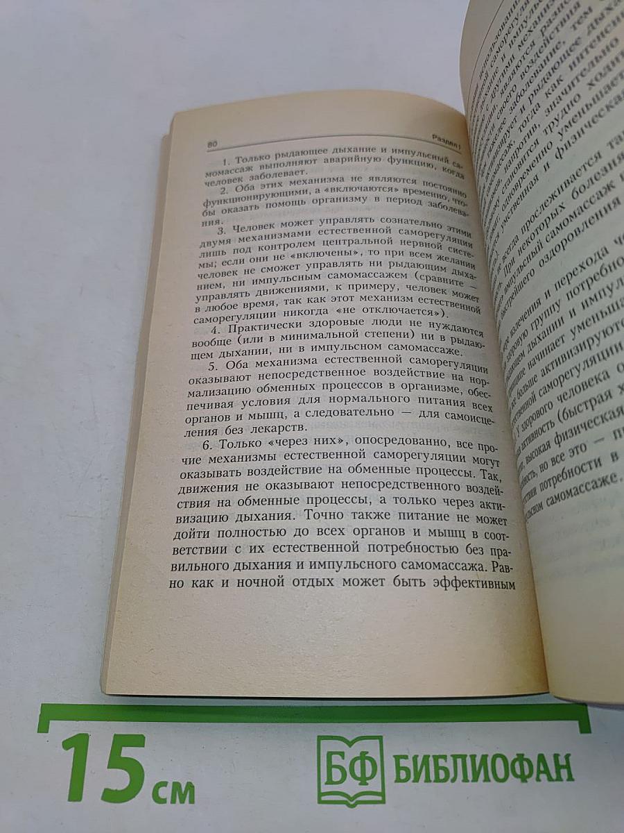 Дыхание, несущее здоровье