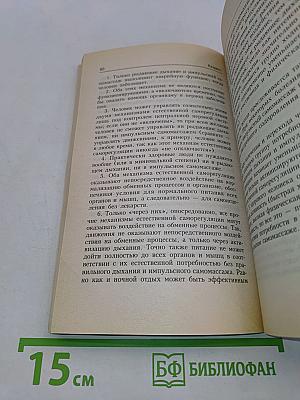 Дыхание, несущее здоровье