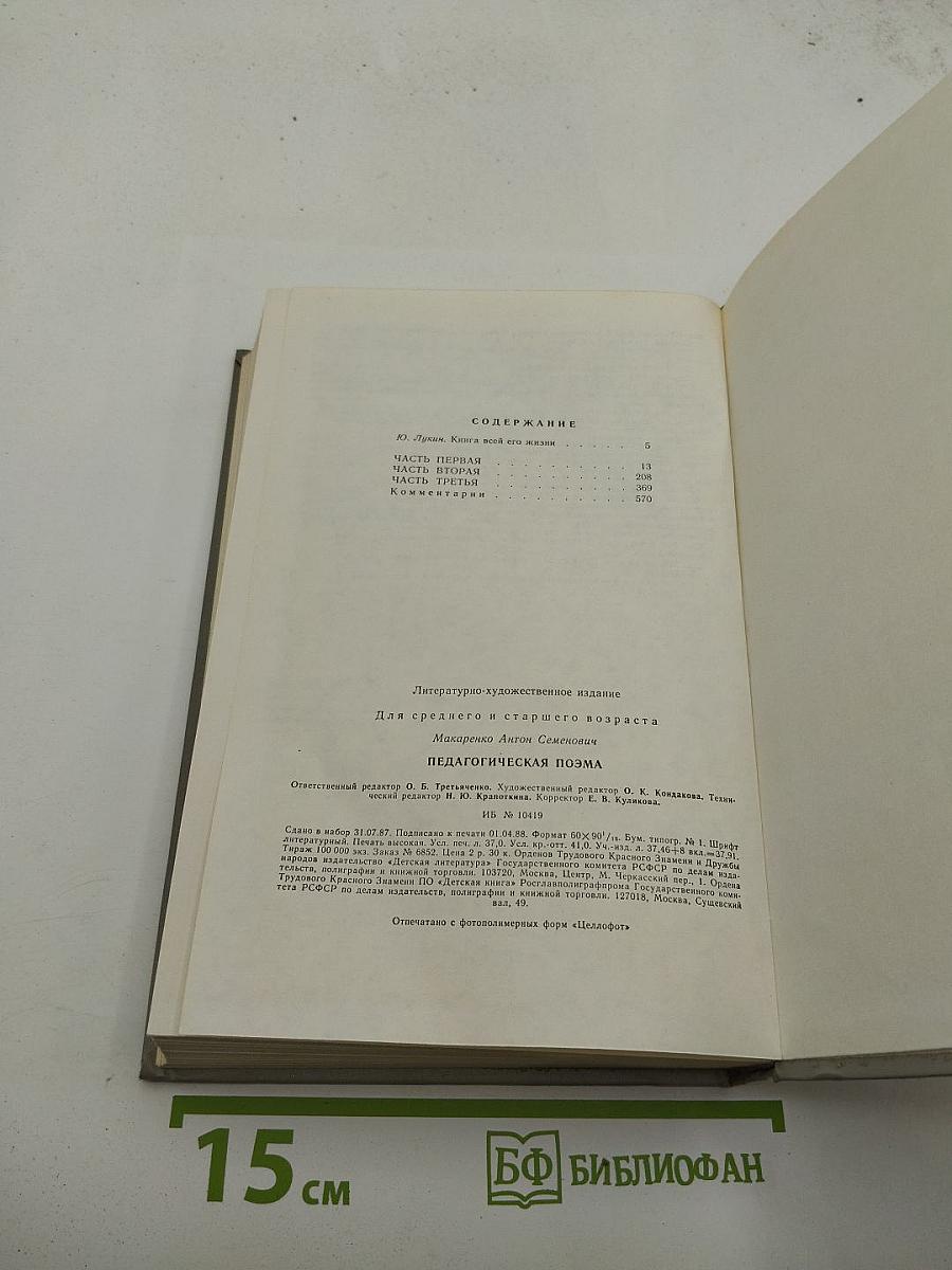 Педагогическая поэма