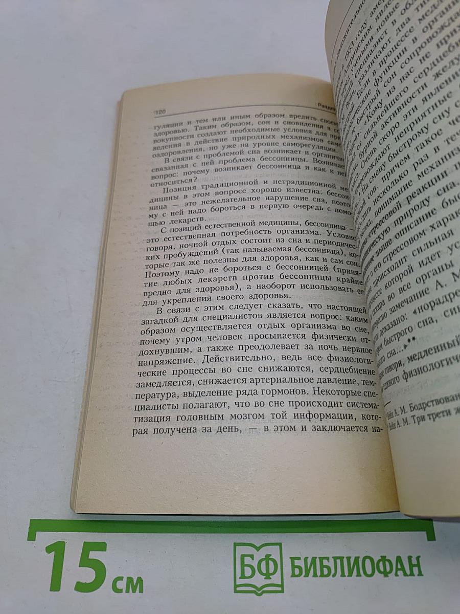 Дыхание, несущее здоровье