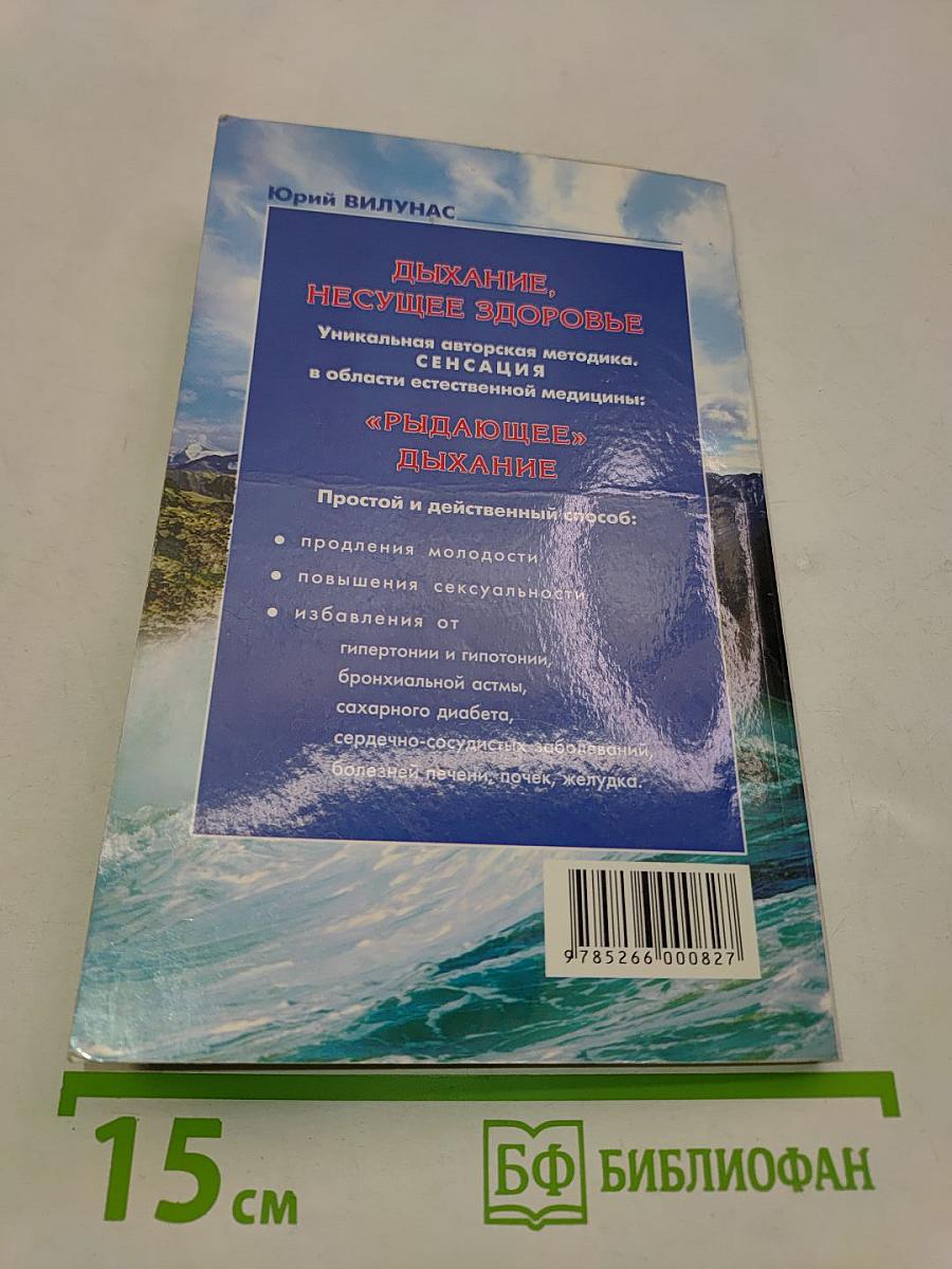 Дыхание, несущее здоровье