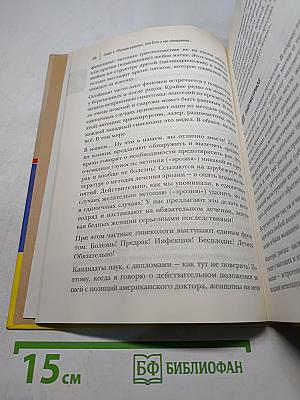 Русская рулетка. Как выжить в борьбе за собственное здоровье