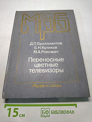Переносные цветные телевизоры