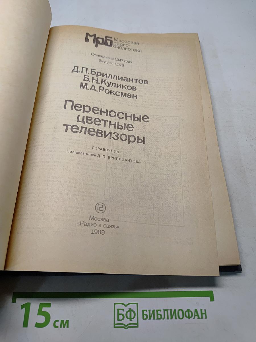 Переносные цветные телевизоры