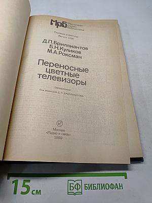 Переносные цветные телевизоры