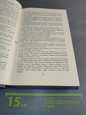 Собрание сочинений в пяти томах. Том 2