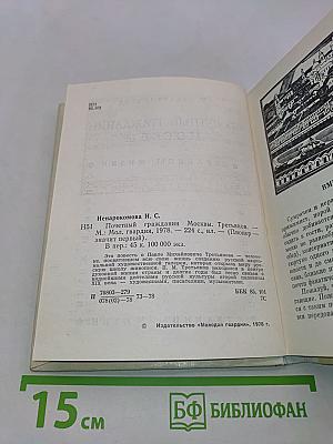 Почетный гражданин Москвы
