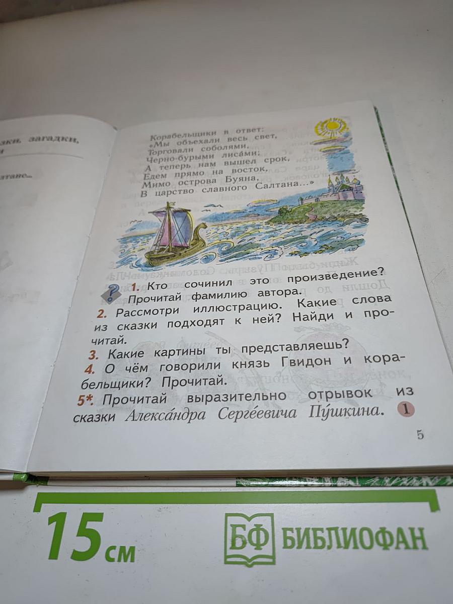 Литературное чтение 1 класс