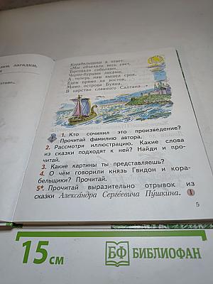 Литературное чтение 1 класс