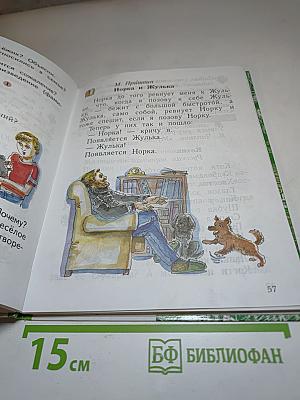 Литературное чтение 1 класс