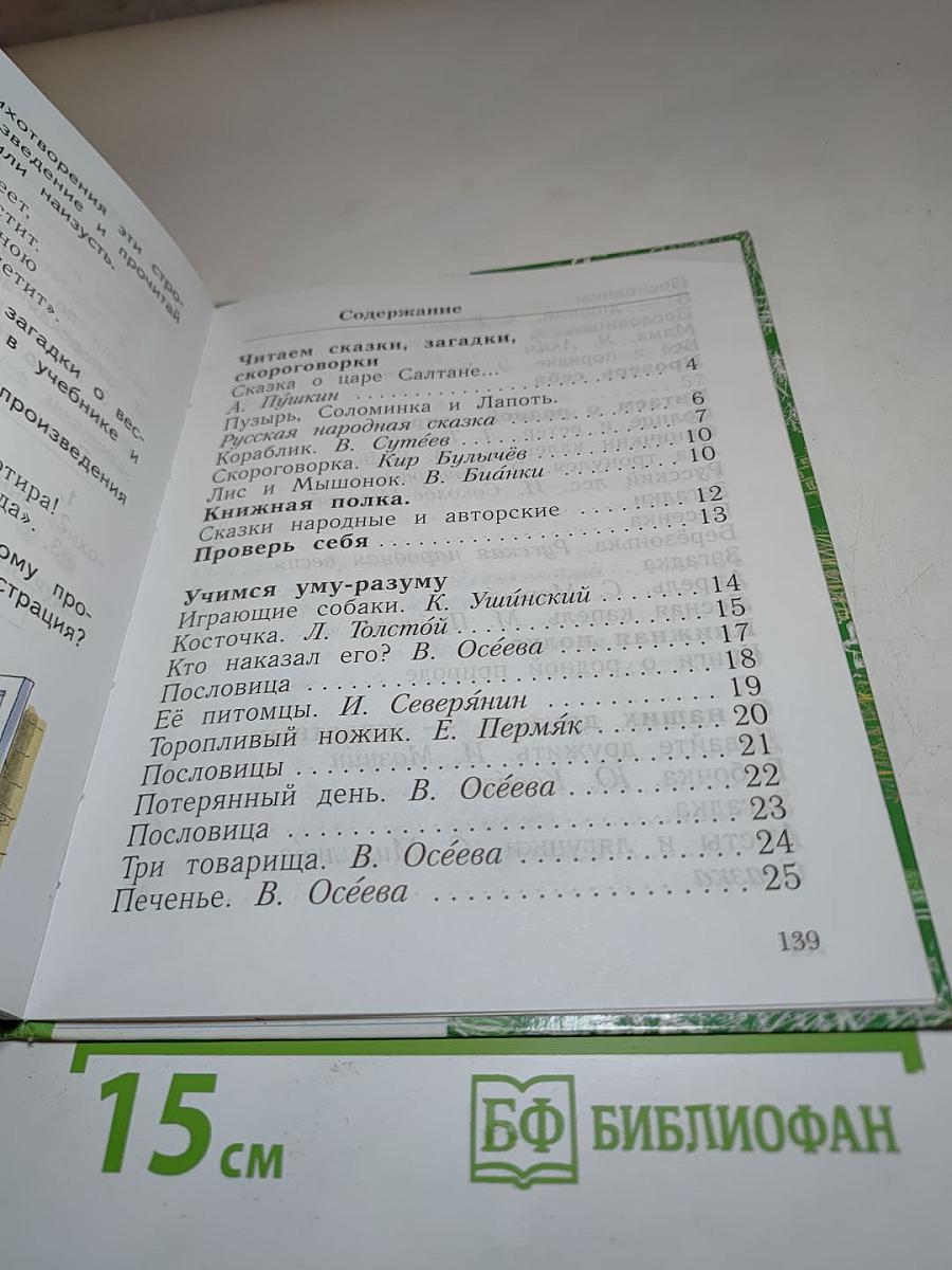 Литературное чтение 1 класс
