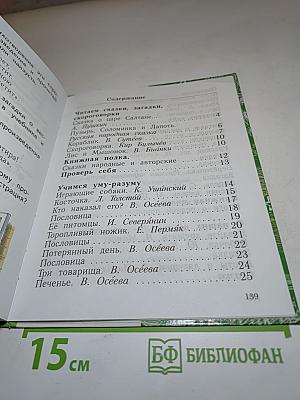 Литературное чтение 1 класс