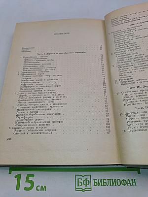 Причудливые деревья