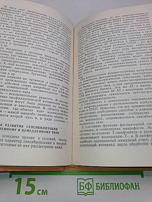 Аллергия к микробам в клинике и эксперименте