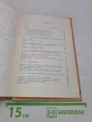 Аллергия к микробам в клинике и эксперименте