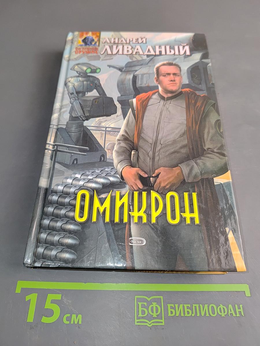 Омикрон