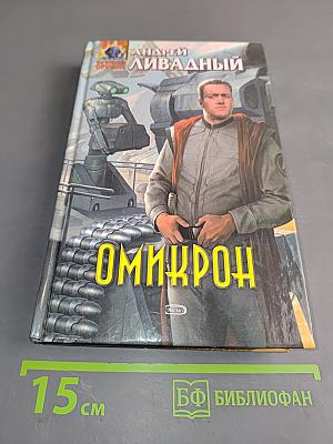 Омикрон