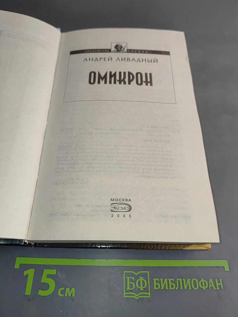 Омикрон