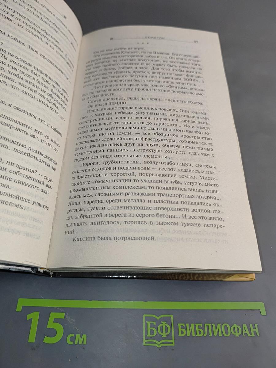Омикрон