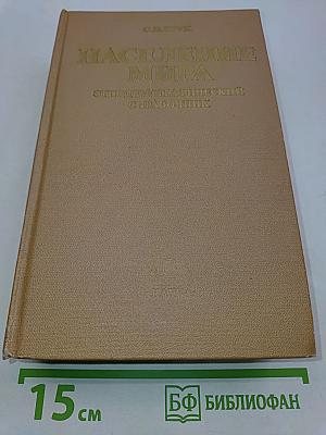 Население мира. Этнодемографический справочник