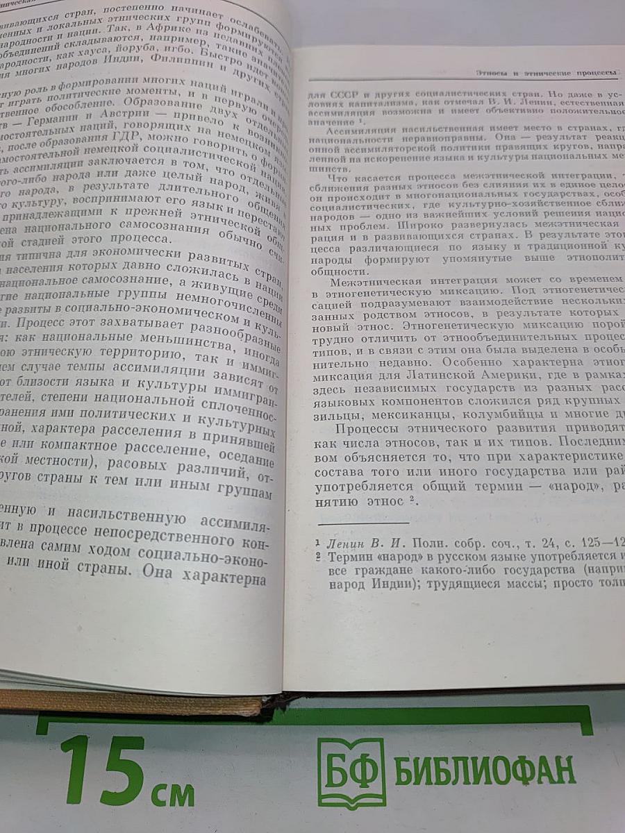Население мира. Этнодемографический справочник