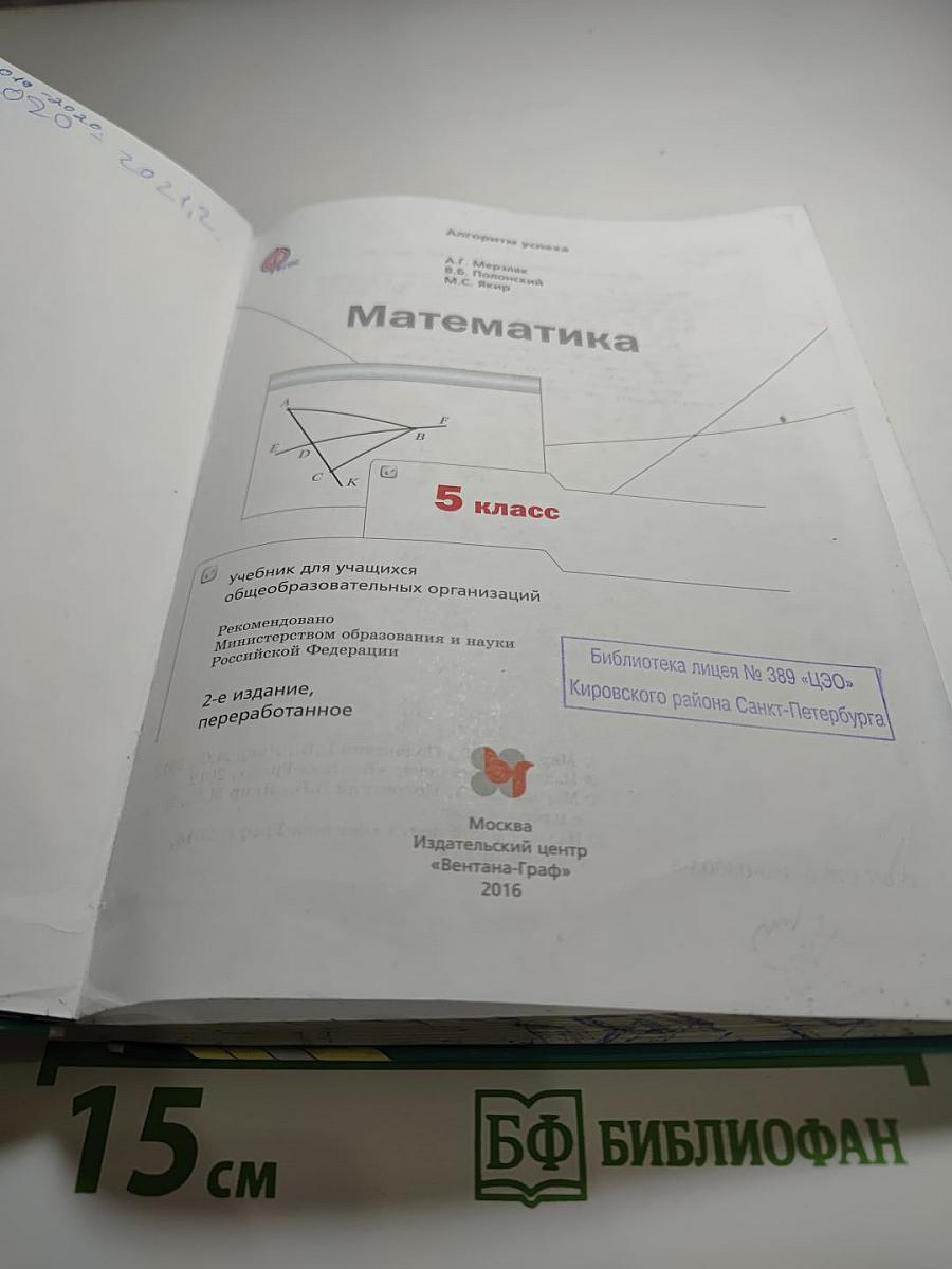 Математика 5 класс