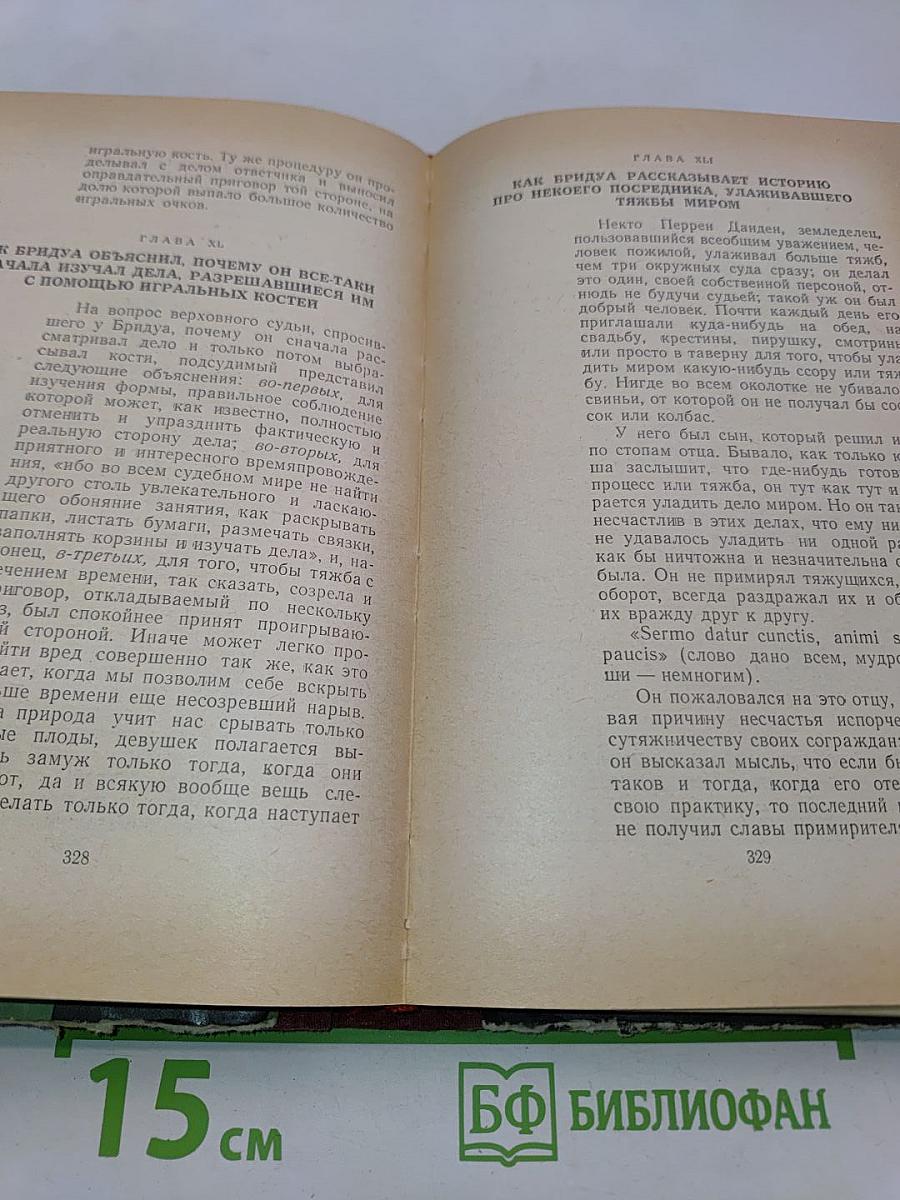 Гаргантюа и Пантагрюэль