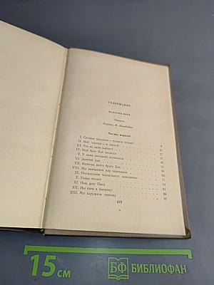 Собрание сочинений. Том третий. Мальчик Мотл (Повесть), С. Шарки (Рассказы)