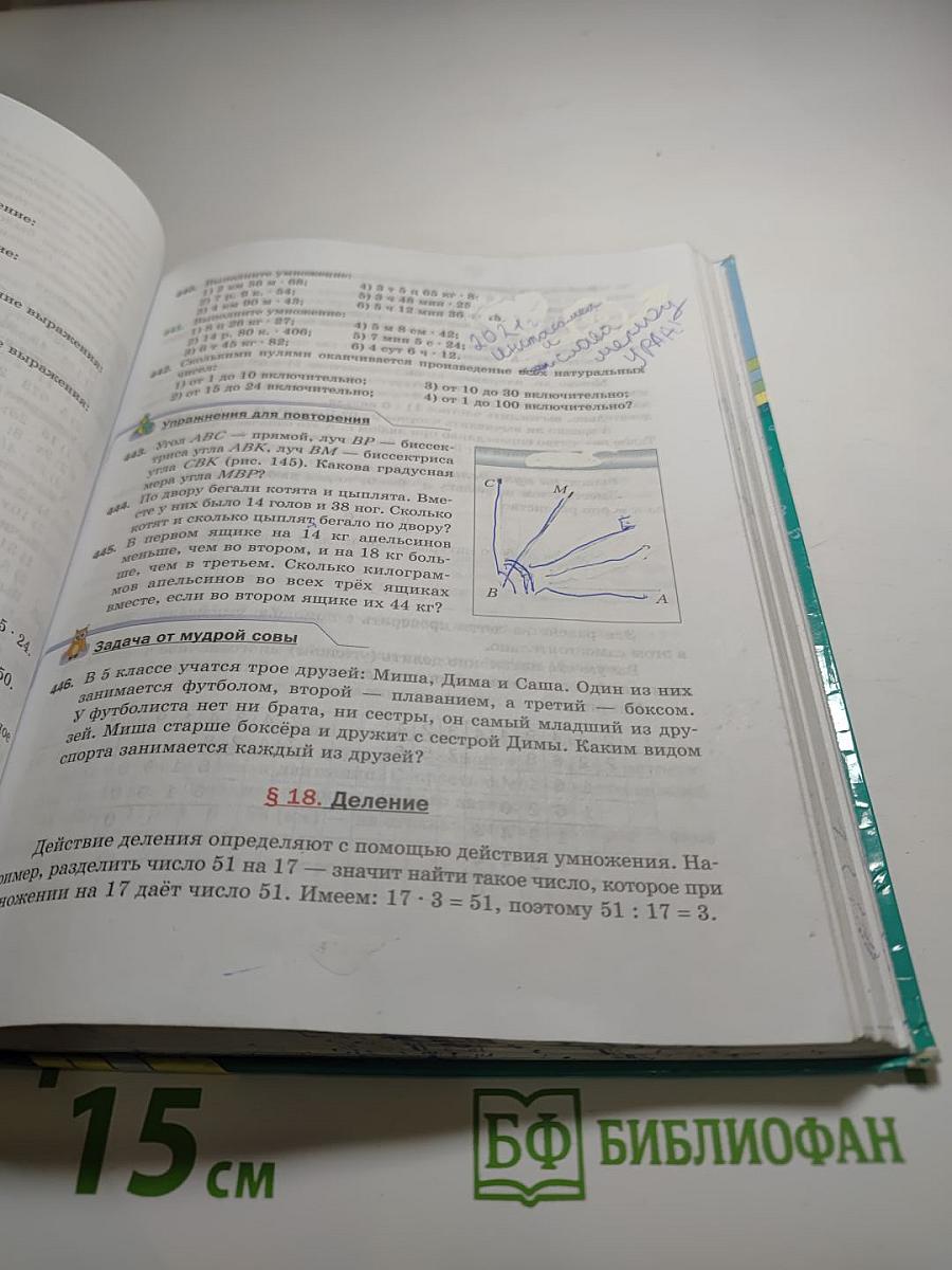Математика 5 класс