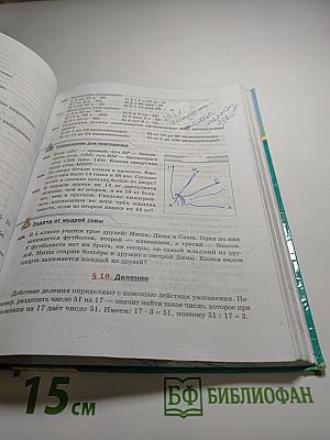 Математика 5 класс