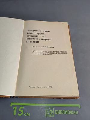 Конструирование и расчет БГИС, микросборок и аппаратуры на их основе
