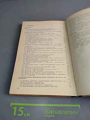 Конструирование и расчет БГИС, микросборок и аппаратуры на их основе
