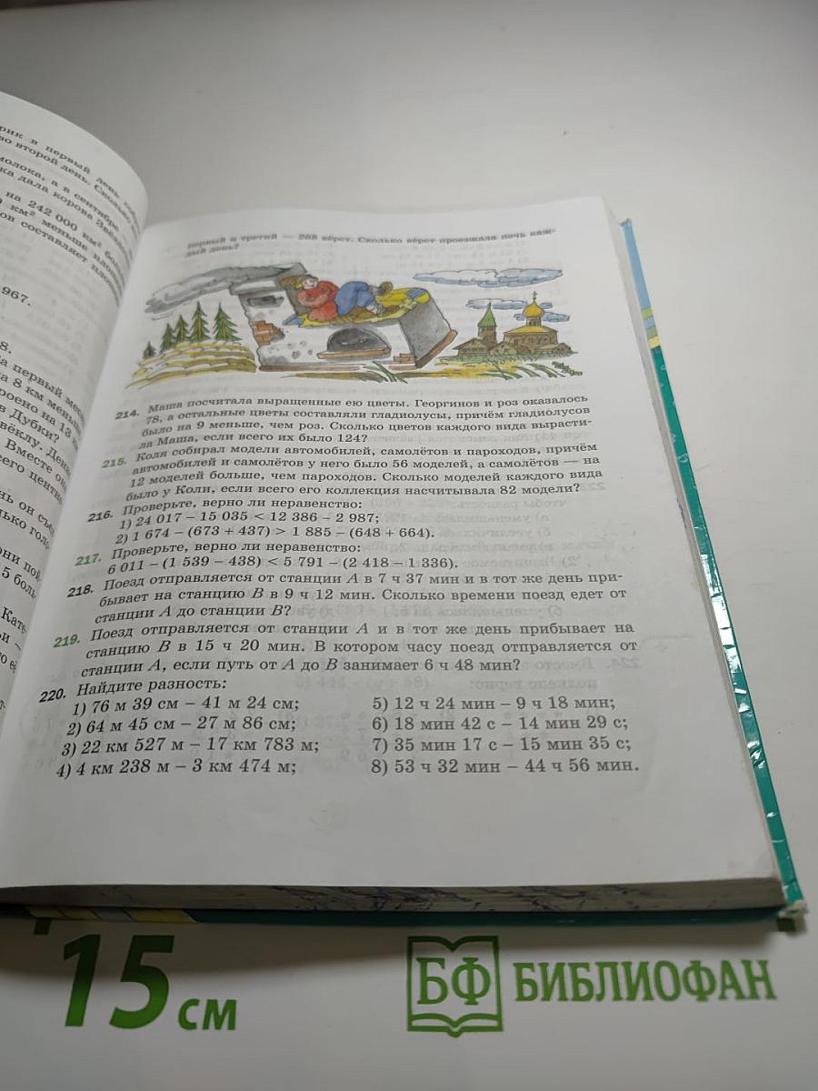 Математика 5 класс